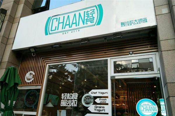 Chaan轻食