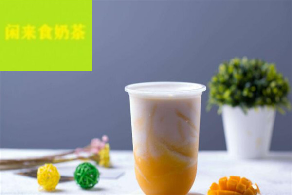 闲来食奶茶