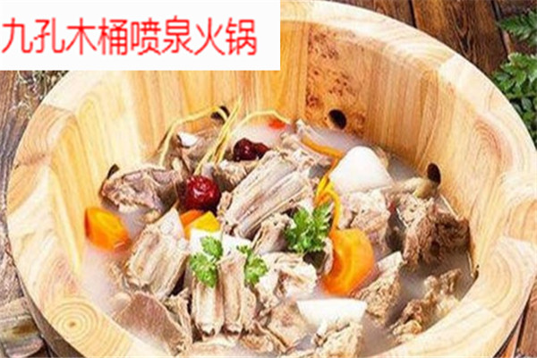 九孔木桶喷泉火锅