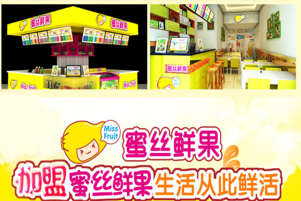 蜜丝鲜果奶茶