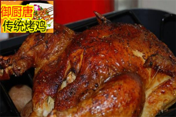 御厨唐传统烤鸡