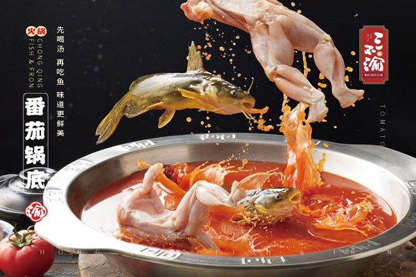 三不渝重慶魚蛙火鍋