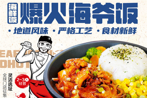 爆火海爷饭