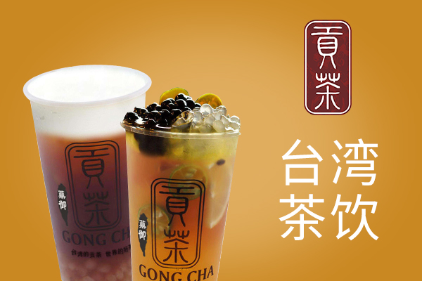 御贡茶
