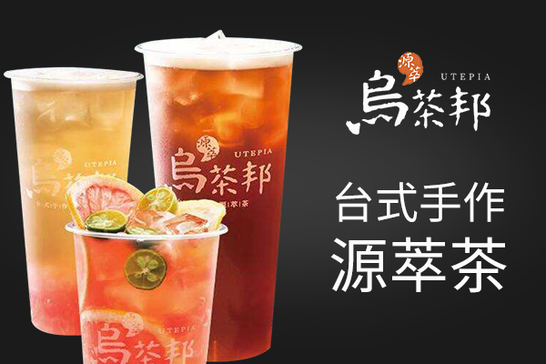烏茶邦