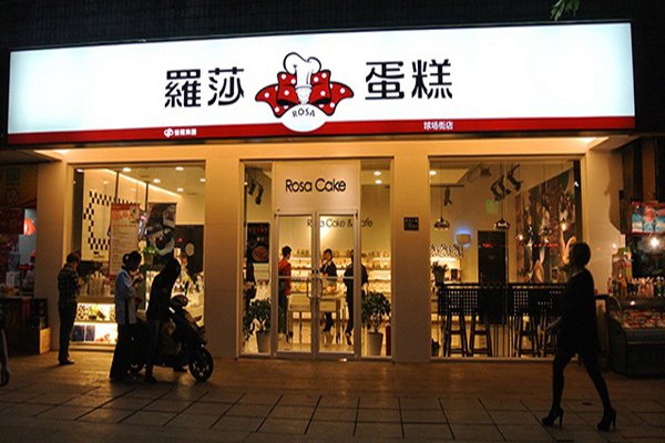 羅莎蛋糕