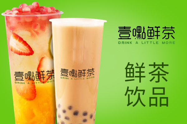 壹嚸鲜茶