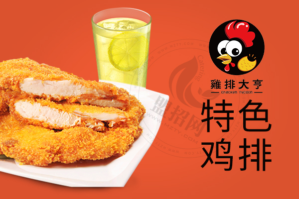 鸡排大亨
