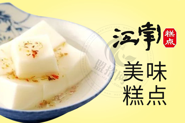 江南糕點(diǎn)