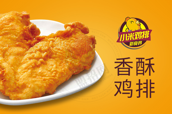 小米鸡排
