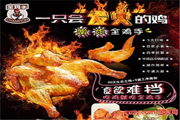 全雞手炸雞