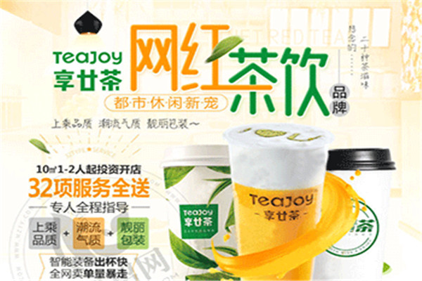 享廿茶