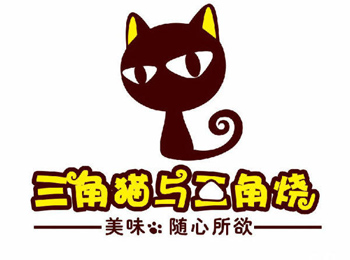 三角猫与三角烧