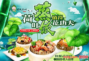 功夫荷叶饭加盟 特色餐饮加盟