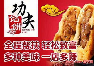 功夫馅饼 秘制脆皮功夫深