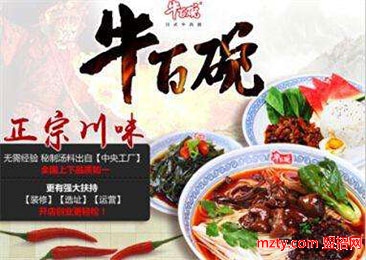 传承秘料 牛百碗川式牛肉面