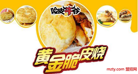 哈皮牛爷黄金脆皮烧饼 生态美味