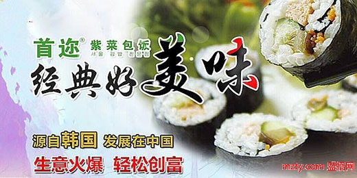 首迩紫菜包饭 成功只要复制经验