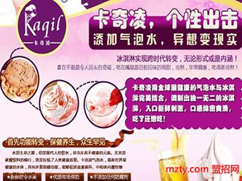 卡奇凌雪冰 创意新概念雪冰品牌