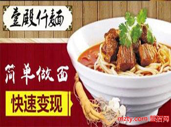 壹殿仟麺特色面馆加盟 总部提供周全的后期服务