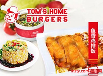 汉堡快餐店加盟 投资汤姆之家打造营养型餐饮店打破传统标签