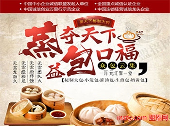 蒸天下包子加盟