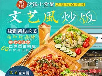 良人伴炒饭小食堂加盟