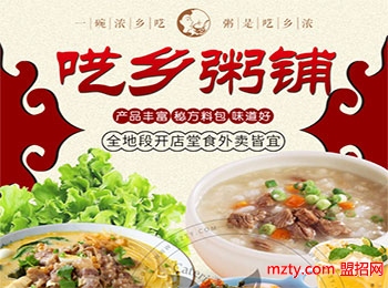 呓乡粥铺加盟