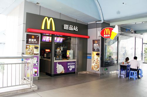 麦当劳甜品站加盟费