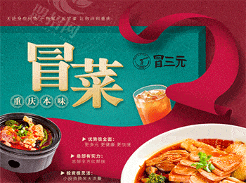 冒三元冒菜加盟