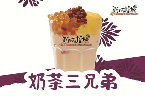新時沏奶茶代理條件與代理步驟有什么?