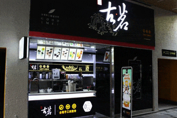 古茗奶茶店加盟需要多少錢？看完下文的介紹，大伙就了解答案了
