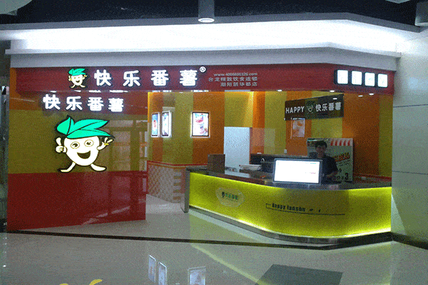 快樂番薯代理條件有什么呢？八條條件你能滿足嗎？
