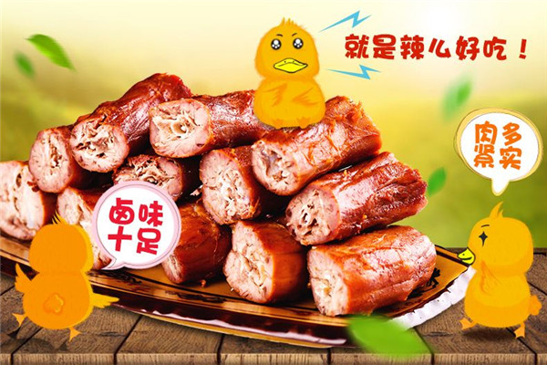 煌上煌鴨脖