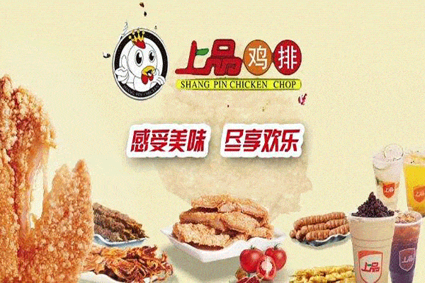 上品鸡排加盟费多少