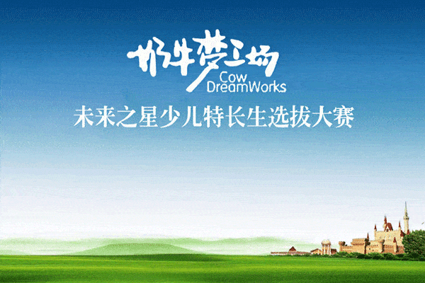 開個奶牛夢工廠容易做嗎？大家可以一塊兒看看