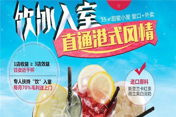 大通冰室门店经营成功率高吗?一个月能赚多少钱?