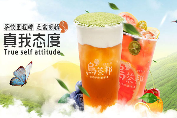 烏茶邦