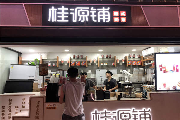 下面，帶大伙認(rèn)識(shí)一下投資一家桂源鋪奶茶多少錢？