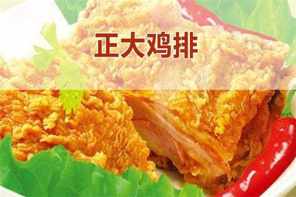 正大鸡排代理要多少钱?小本投资，只需要几万元