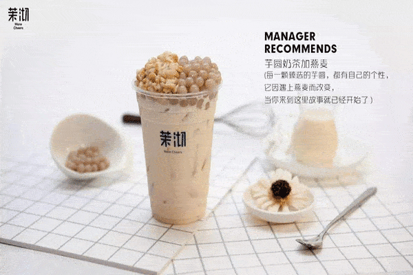 茉沏奶茶加盟需要多少钱是多少？一块儿认识下吧