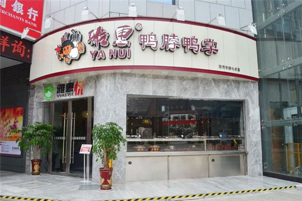 雅惠鸭脖可以代理吗？雅惠鸭脖如何？