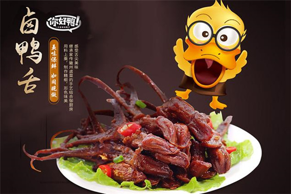 代理你好鴨如何，你好鴨真的特別美味嗎？