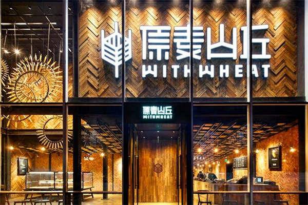 原麦山丘加盟需要多少钱?收益多少?好回本吗?