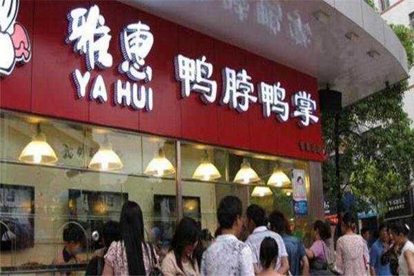雅惠鴨脖代理總部在哪兒？代理扶持有什么？
