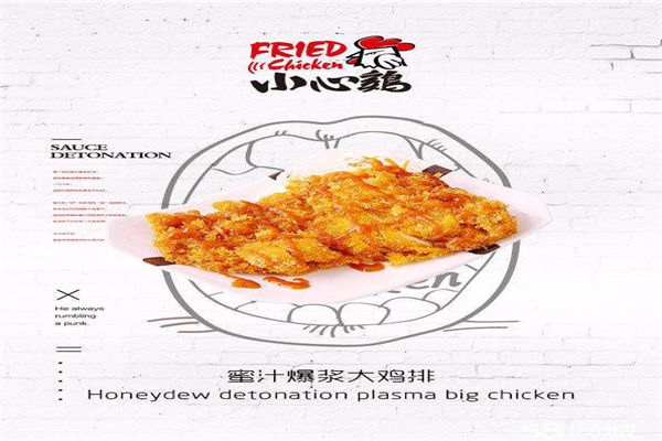 小心鸡是什么企业的?代理步骤是什么?