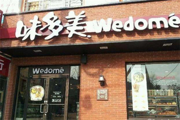 代理味多美蛋糕多少錢？帶你去知道味多美蛋糕
