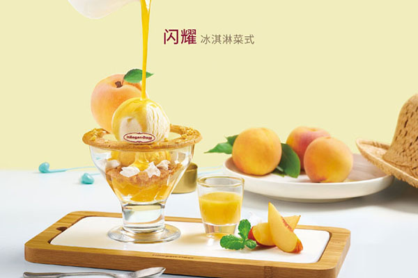 哈根達(dá)斯