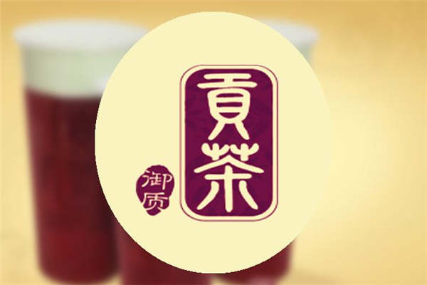 代理御質貢茶是否會虧？通過下文的剖析后大伙就了解