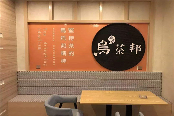 开一个乌茶邦需要多少钱?代理乌茶邦具体投资明细有什么?
